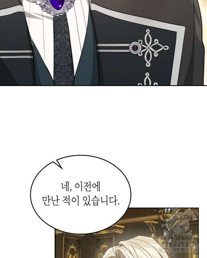 내 침대 밑에 괴물 남주가 산다 41화 19