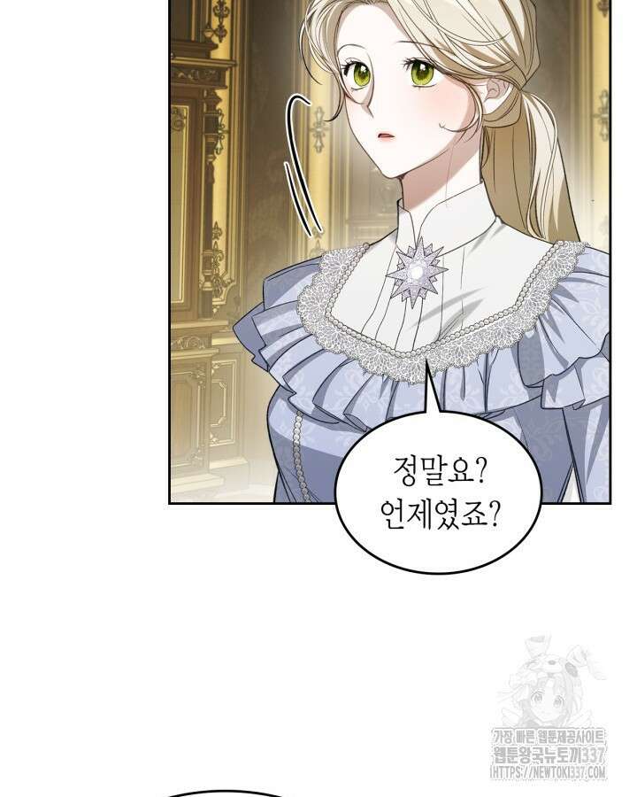 내 침대 밑에 괴물 남주가 산다 41화 20