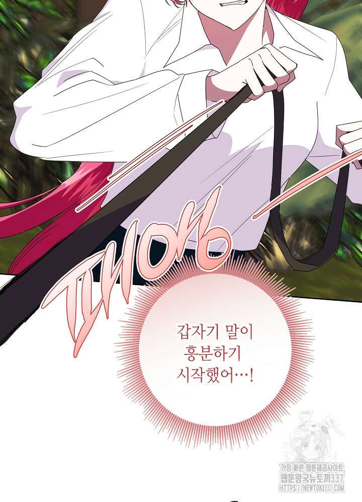 자격 미달 황후라 죄송합니다 58화 3