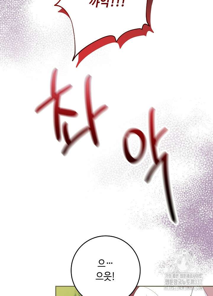 자격 미달 황후라 죄송합니다 58화 5