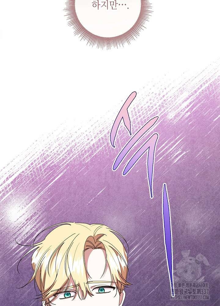 자격 미달 황후라 죄송합니다 58화 7