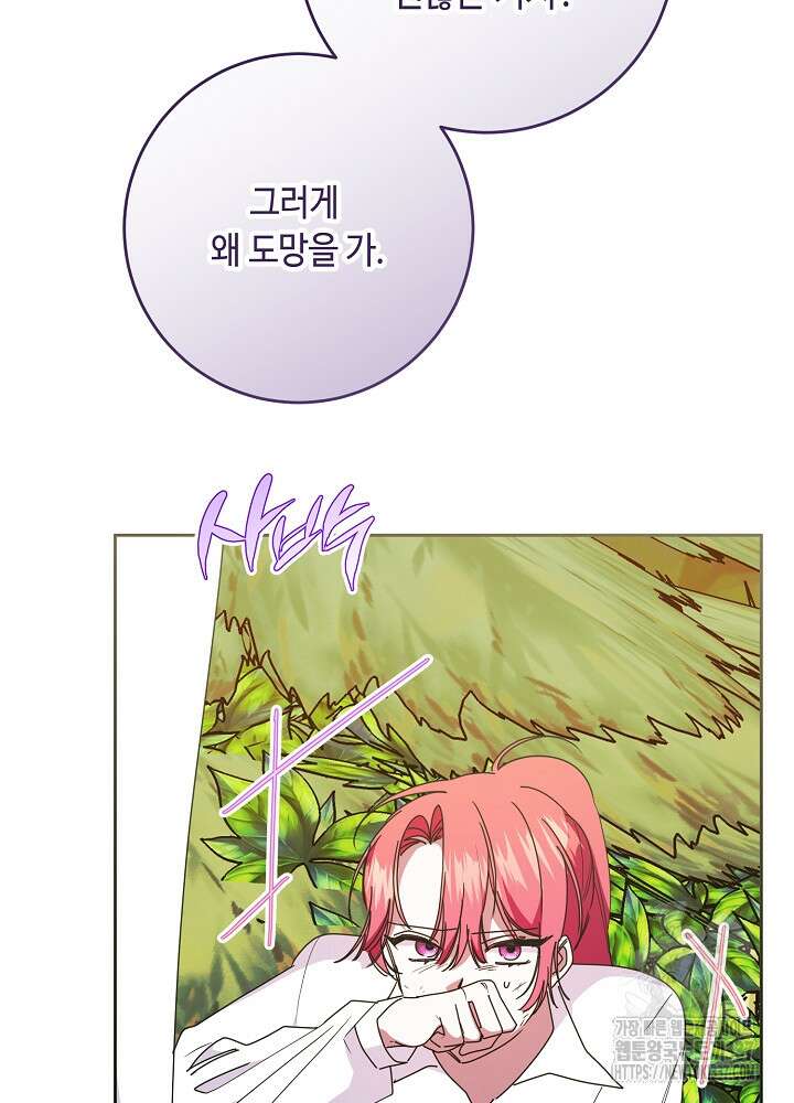 자격 미달 황후라 죄송합니다 58화 9
