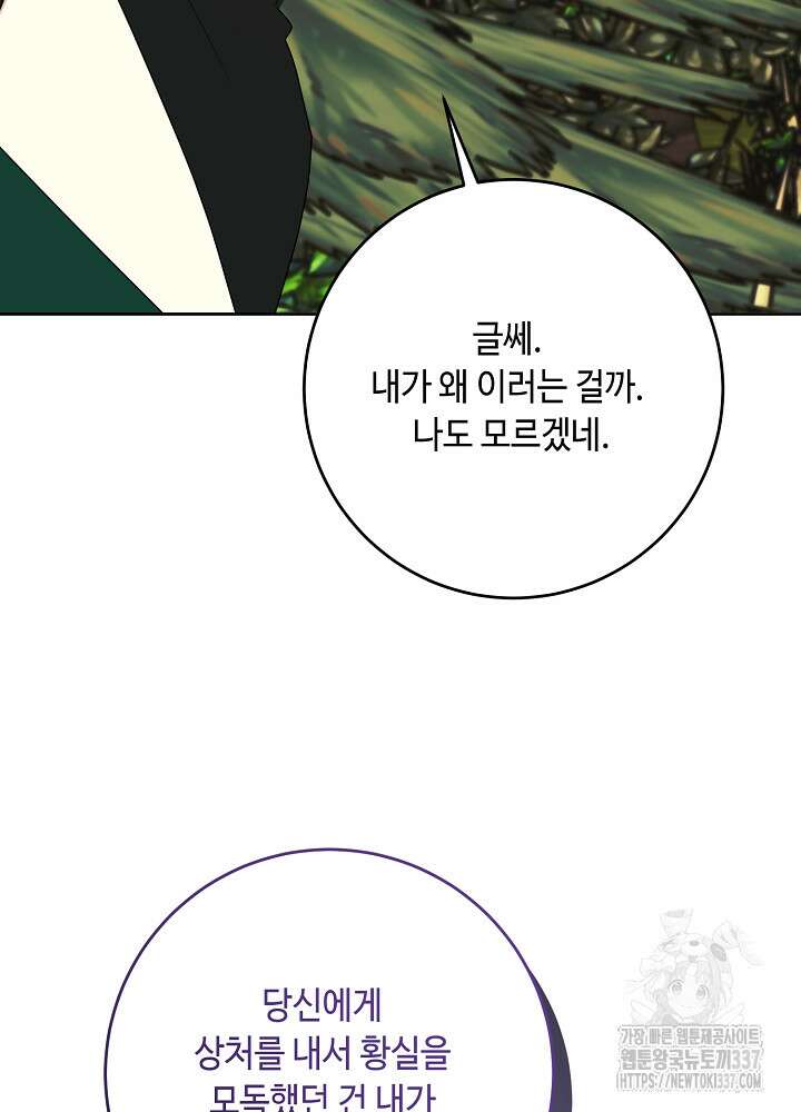 자격 미달 황후라 죄송합니다 58화 12