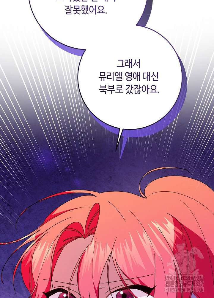 자격 미달 황후라 죄송합니다 58화 13