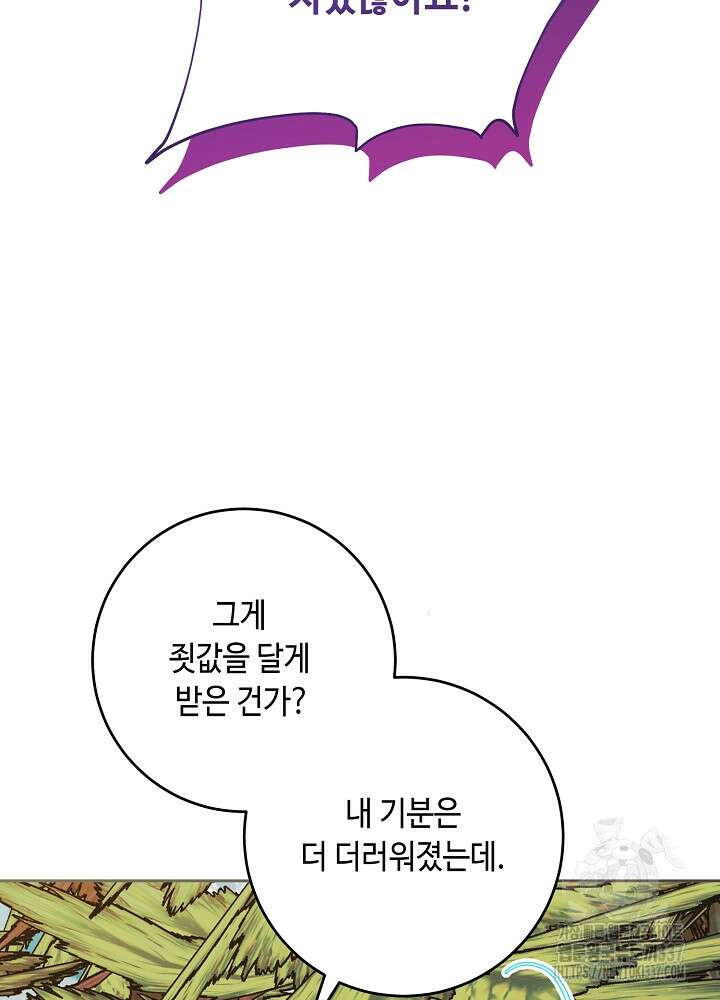 자격 미달 황후라 죄송합니다 58화 15