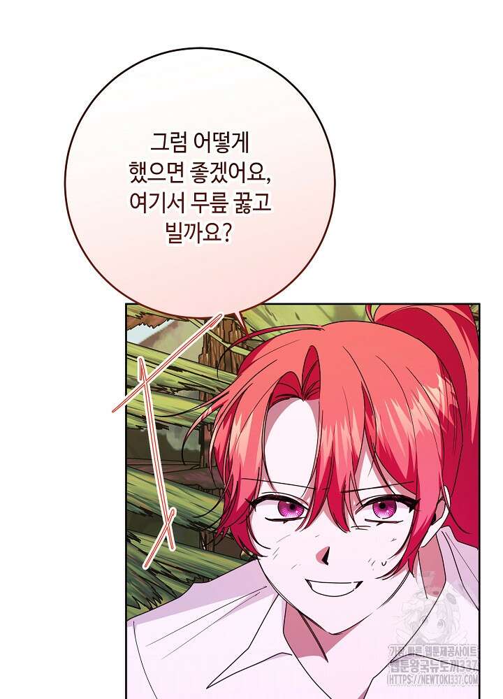자격 미달 황후라 죄송합니다 58화 17