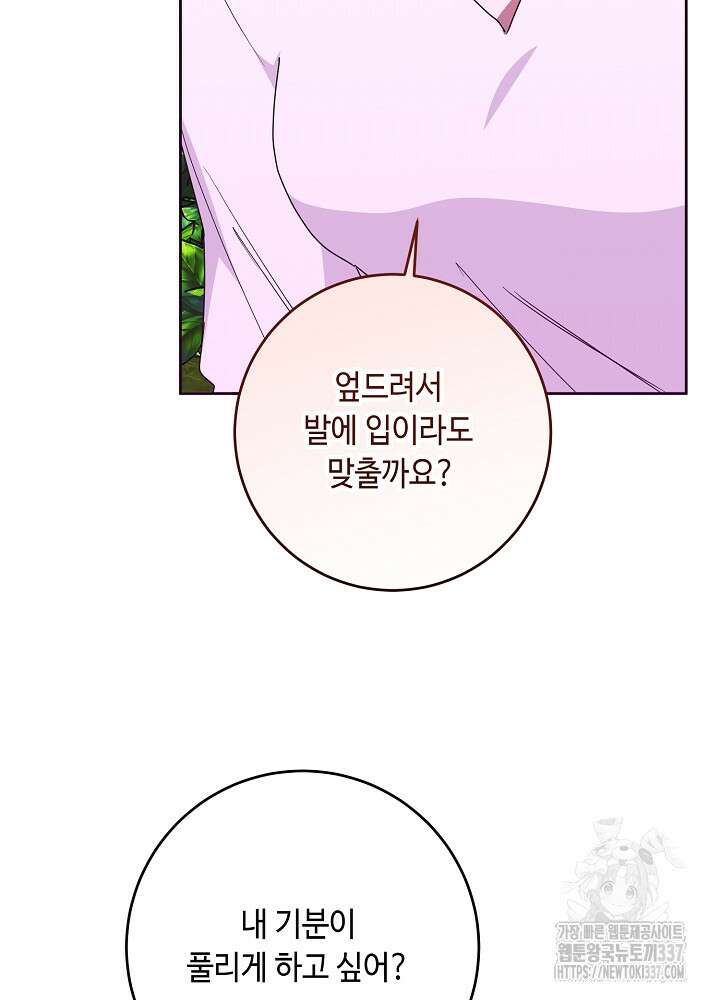 자격 미달 황후라 죄송합니다 58화 18