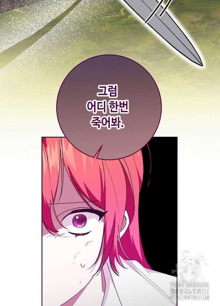 자격 미달 황후라 죄송합니다 58화 22