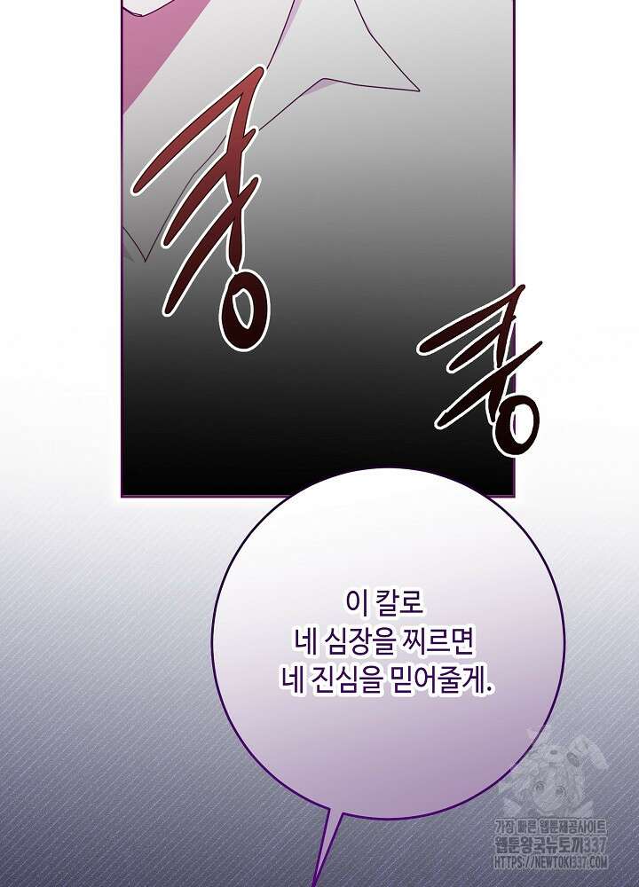 자격 미달 황후라 죄송합니다 58화 23
