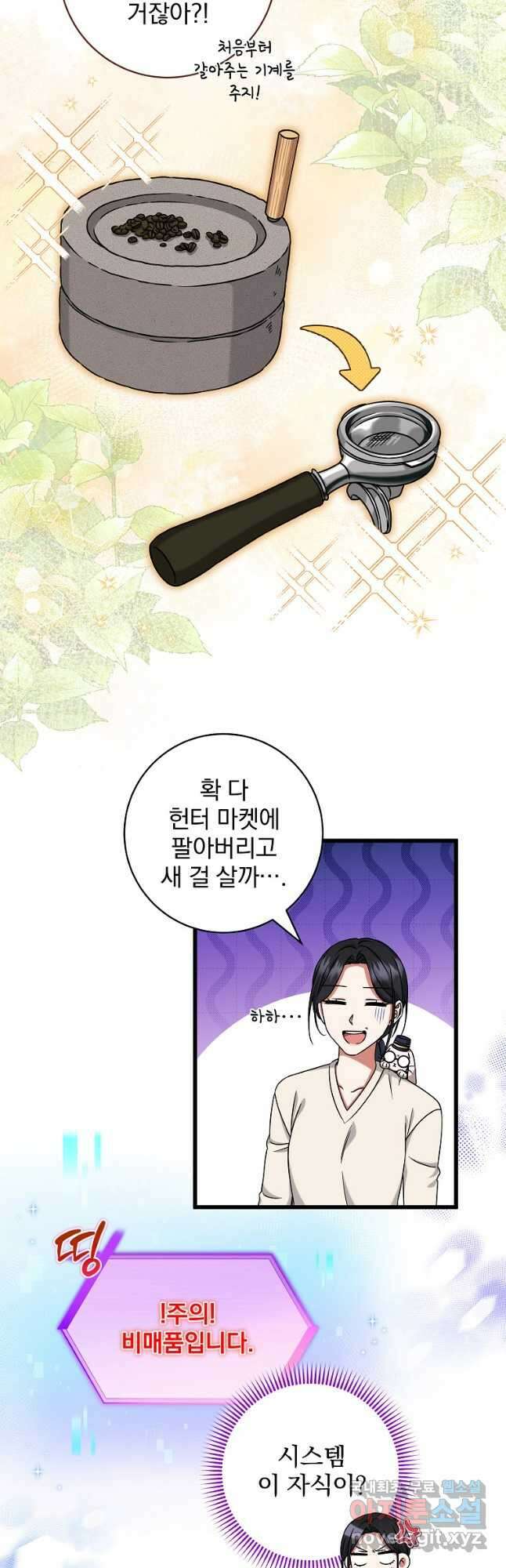 던전 호텔에 오신 것을 환영합니다 27화 6