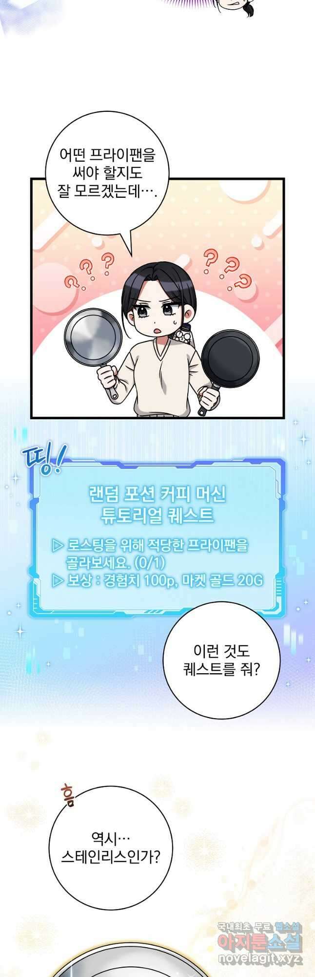 던전 호텔에 오신 것을 환영합니다 27화 7