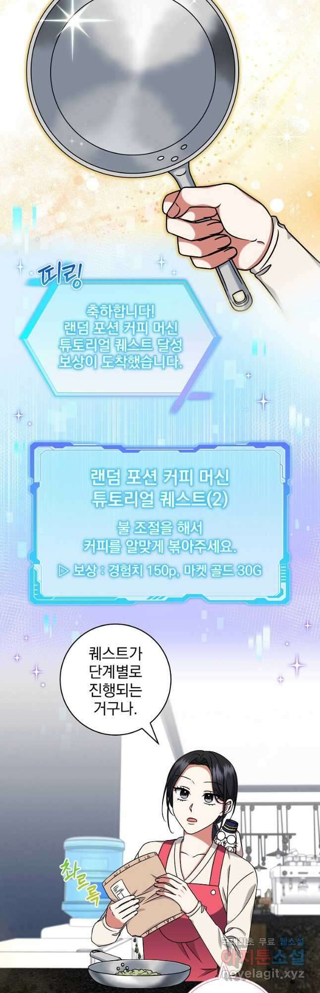 던전 호텔에 오신 것을 환영합니다 27화 8