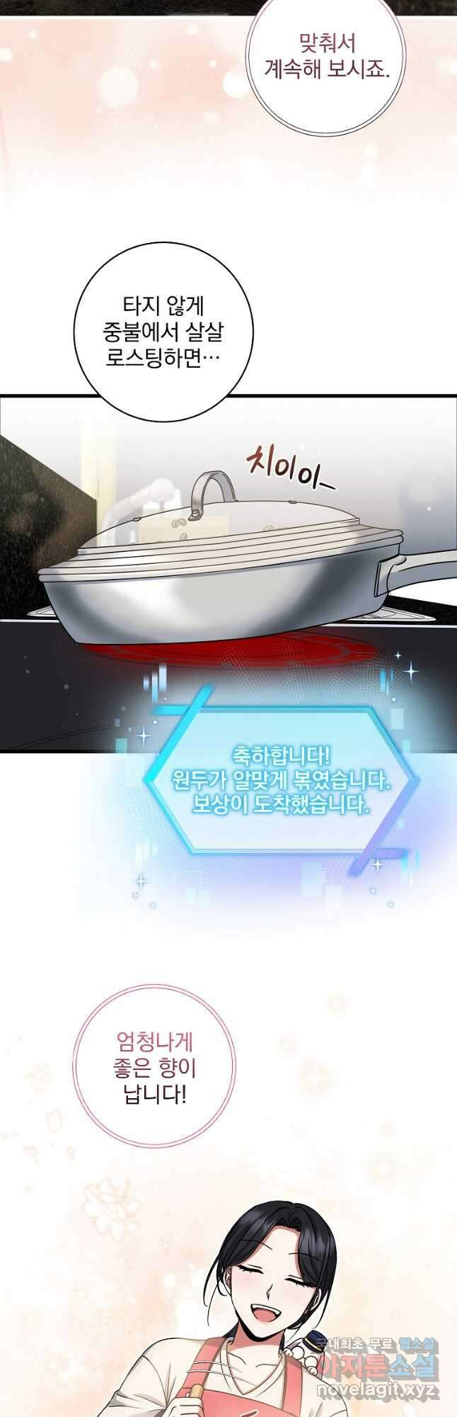 던전 호텔에 오신 것을 환영합니다 27화 9