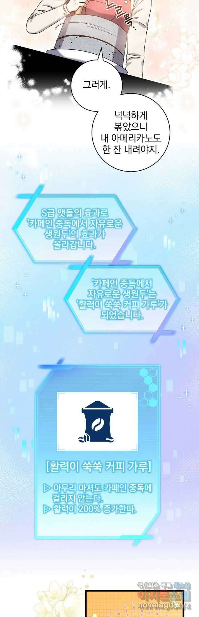던전 호텔에 오신 것을 환영합니다 27화 10
