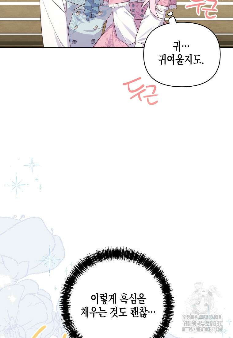내가 훔친 작가님 49화 7