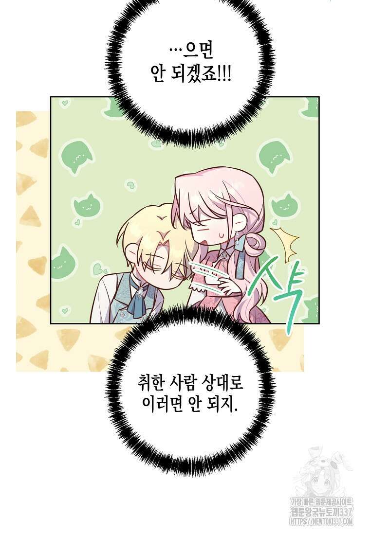내가 훔친 작가님 49화 9