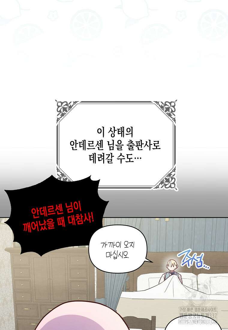 내가 훔친 작가님 49화 11