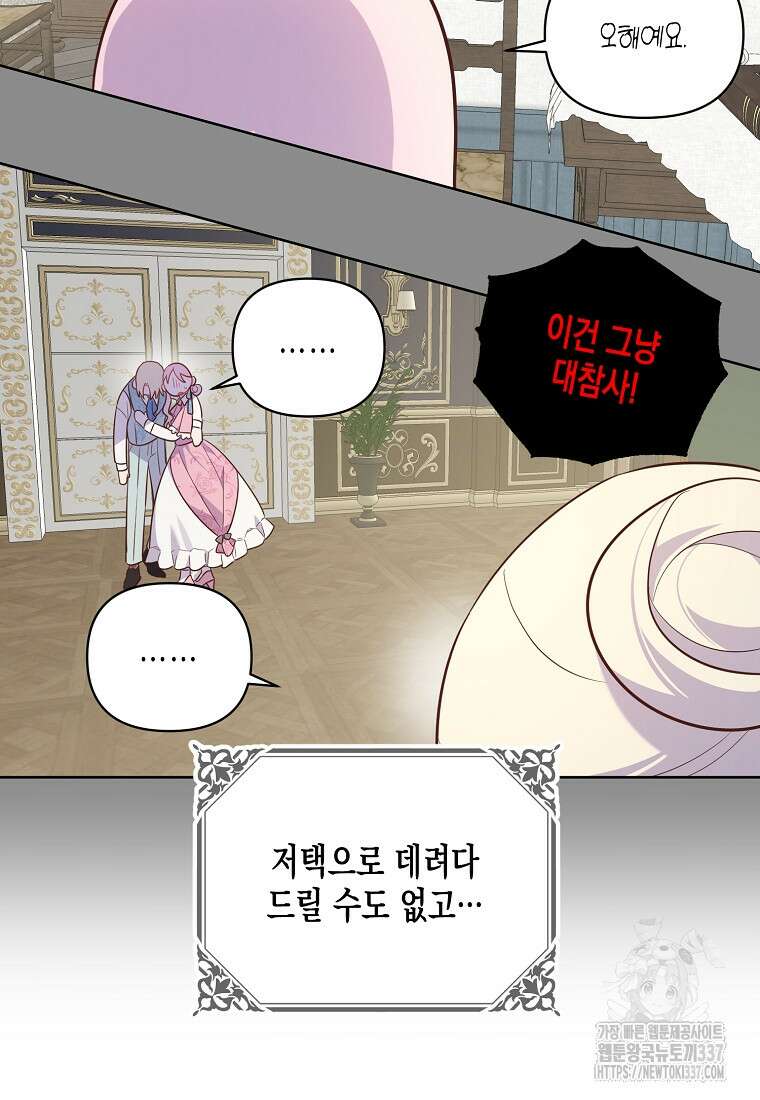 내가 훔친 작가님 49화 12