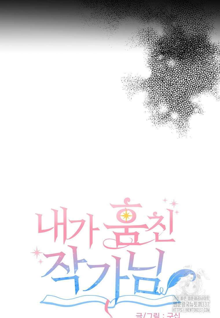 내가 훔친 작가님 49화 14