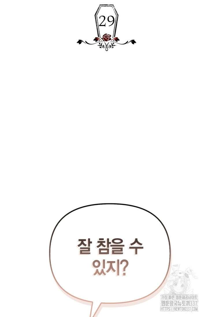 블러드 키스 29화 2