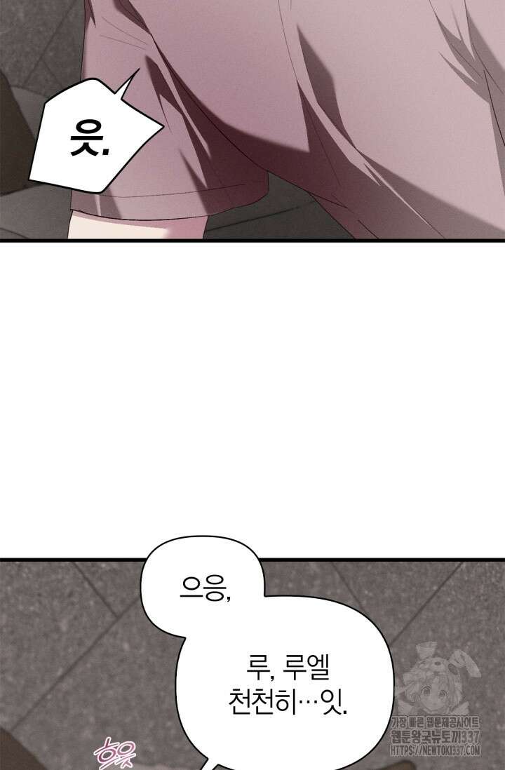 블러드 키스 29화 8