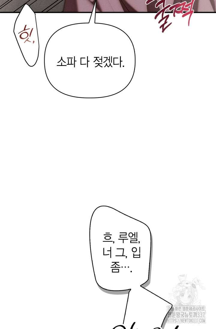 블러드 키스 29화 19