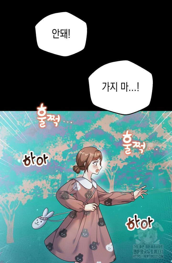 나의 수컷 강아지 38화 2
