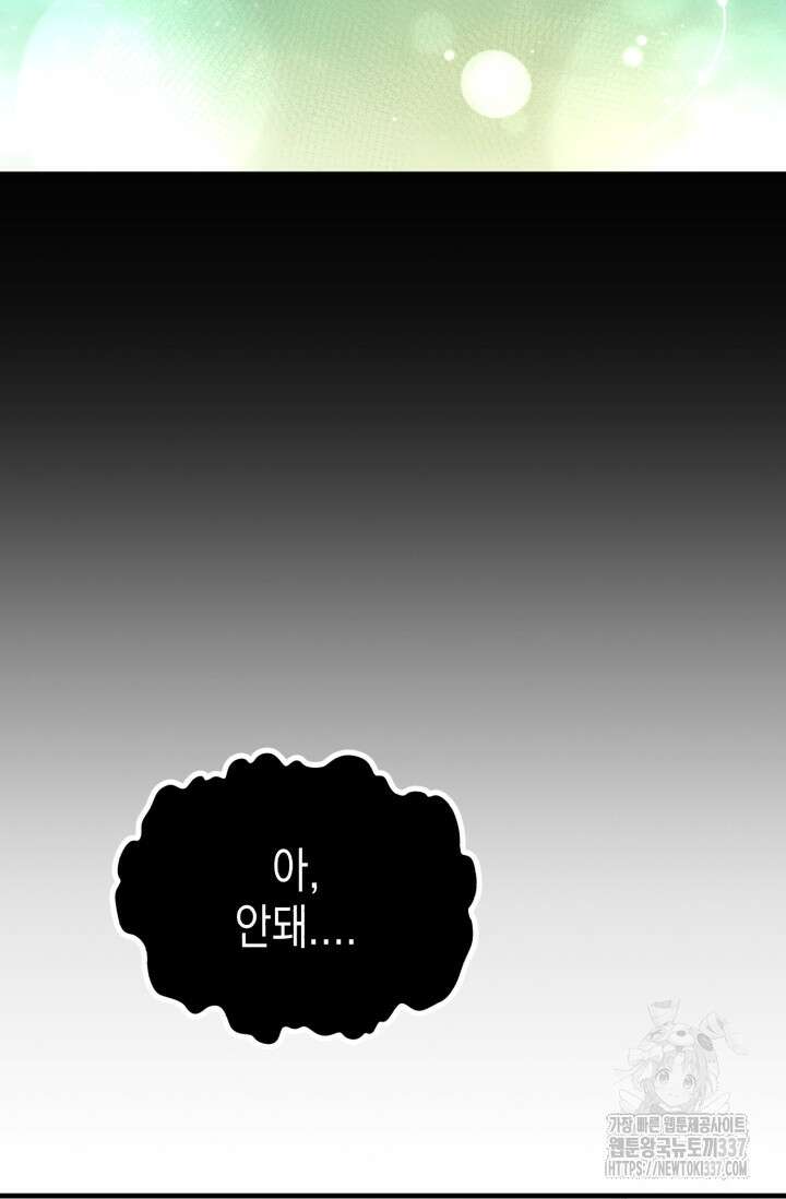 나의 수컷 강아지 38화 6
