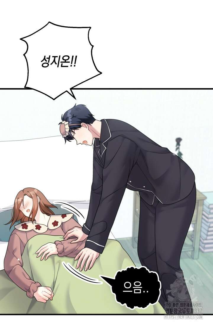 나의 수컷 강아지 38화 8