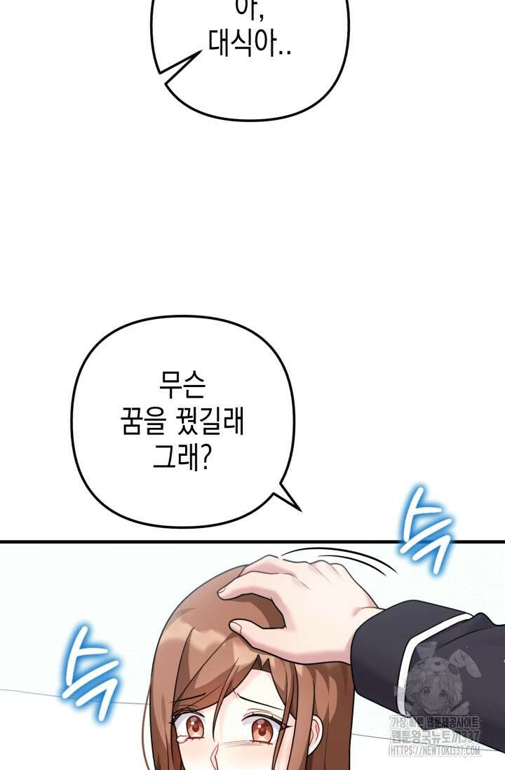 나의 수컷 강아지 38화 11