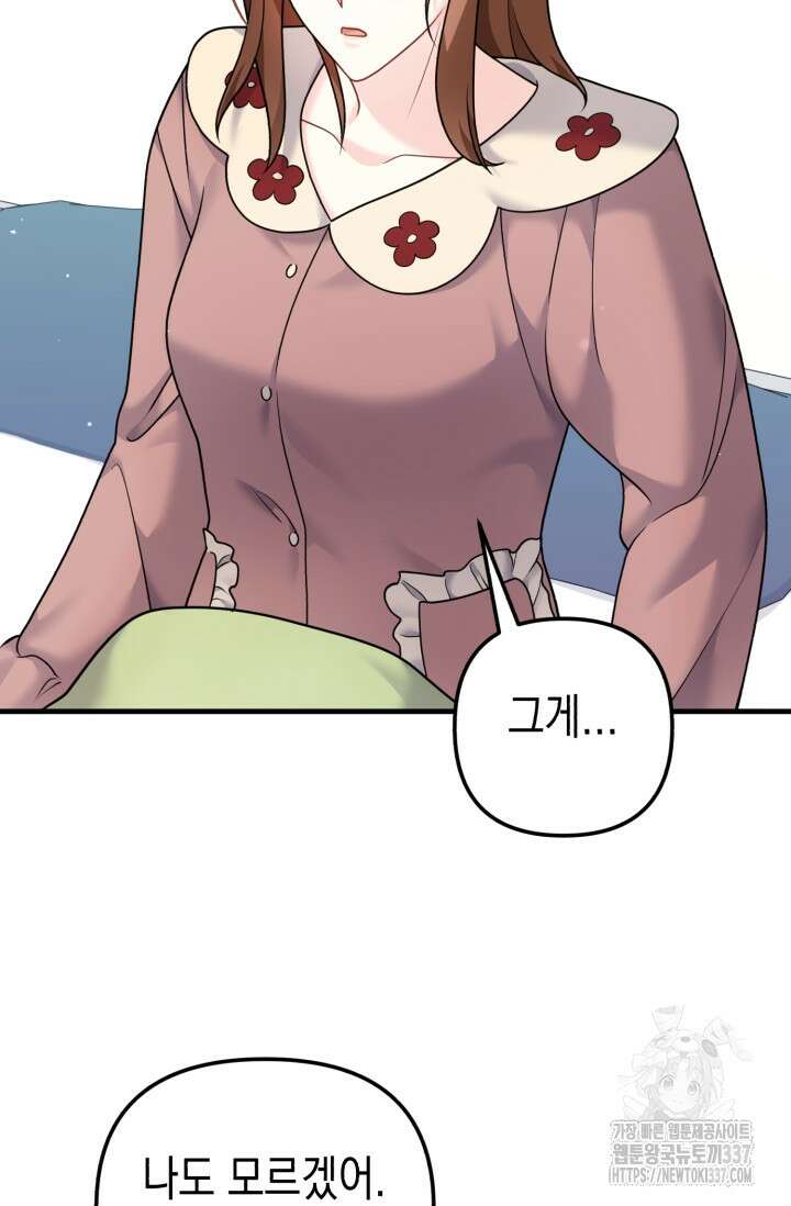 나의 수컷 강아지 38화 12