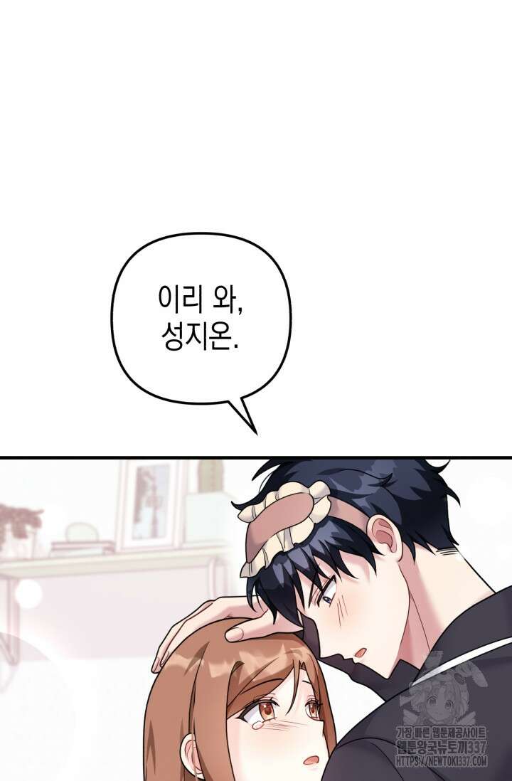 나의 수컷 강아지 38화 14