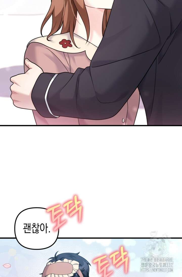 나의 수컷 강아지 38화 15