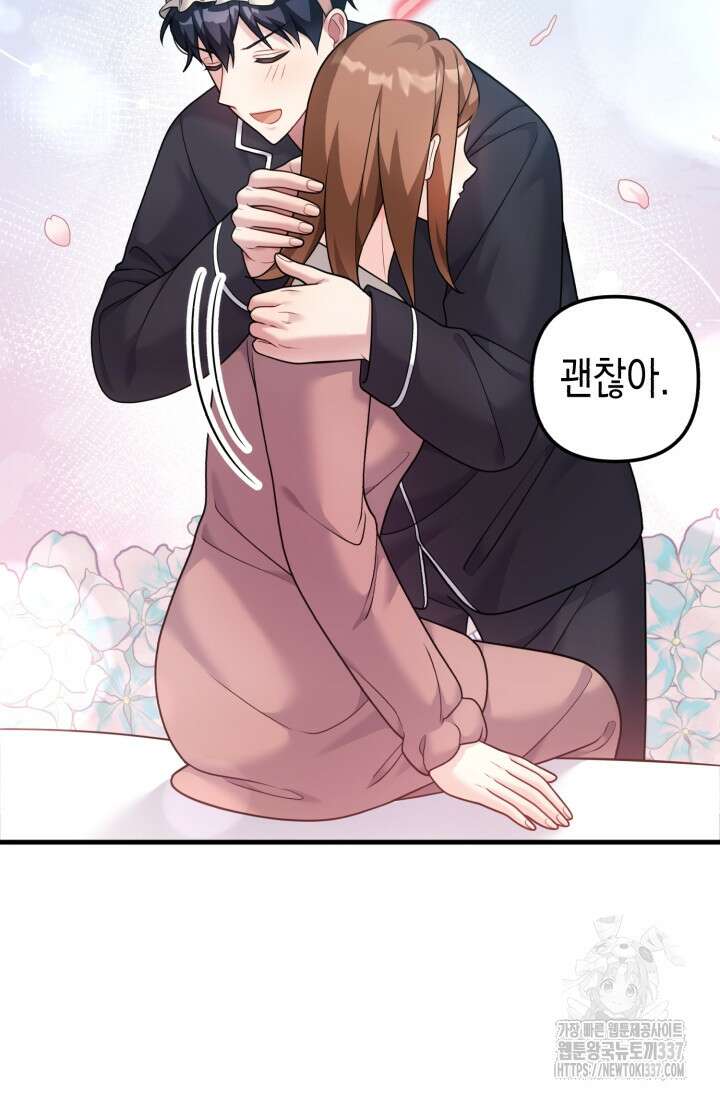 나의 수컷 강아지 38화 16