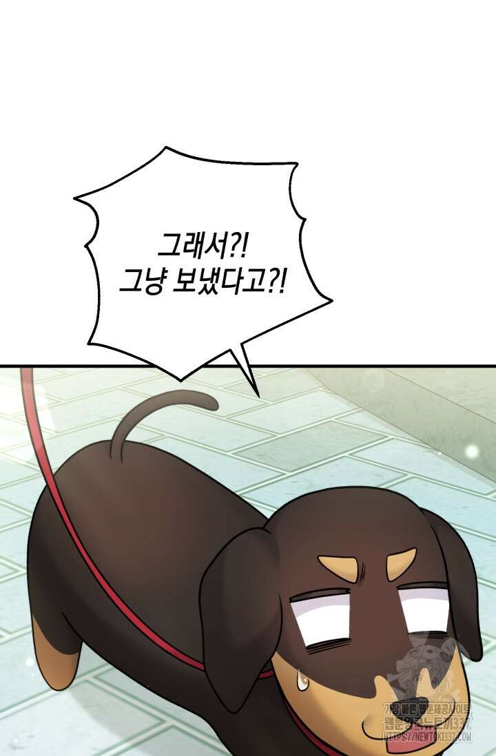 나의 수컷 강아지 38화 18