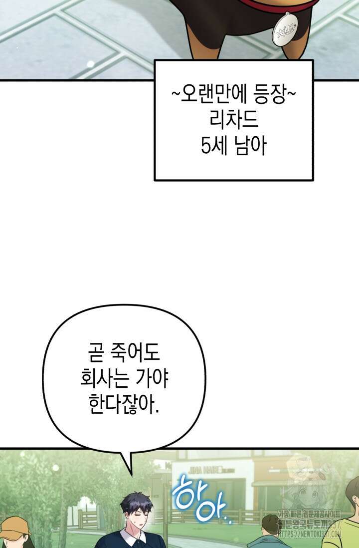 나의 수컷 강아지 38화 19