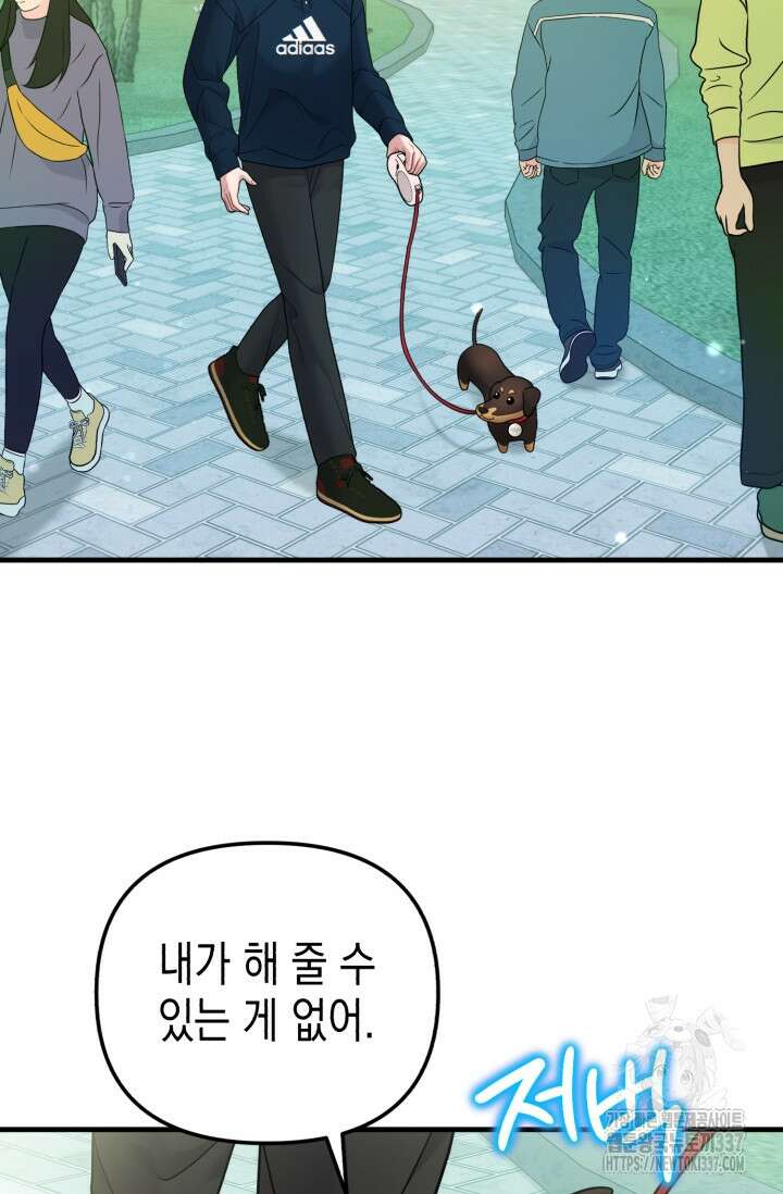나의 수컷 강아지 38화 20
