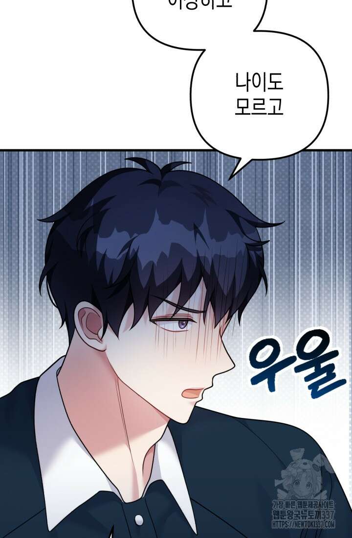 나의 수컷 강아지 38화 22