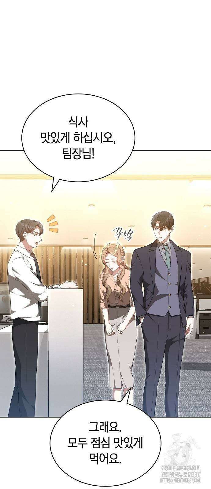 멜팅 슬로우 33화 2