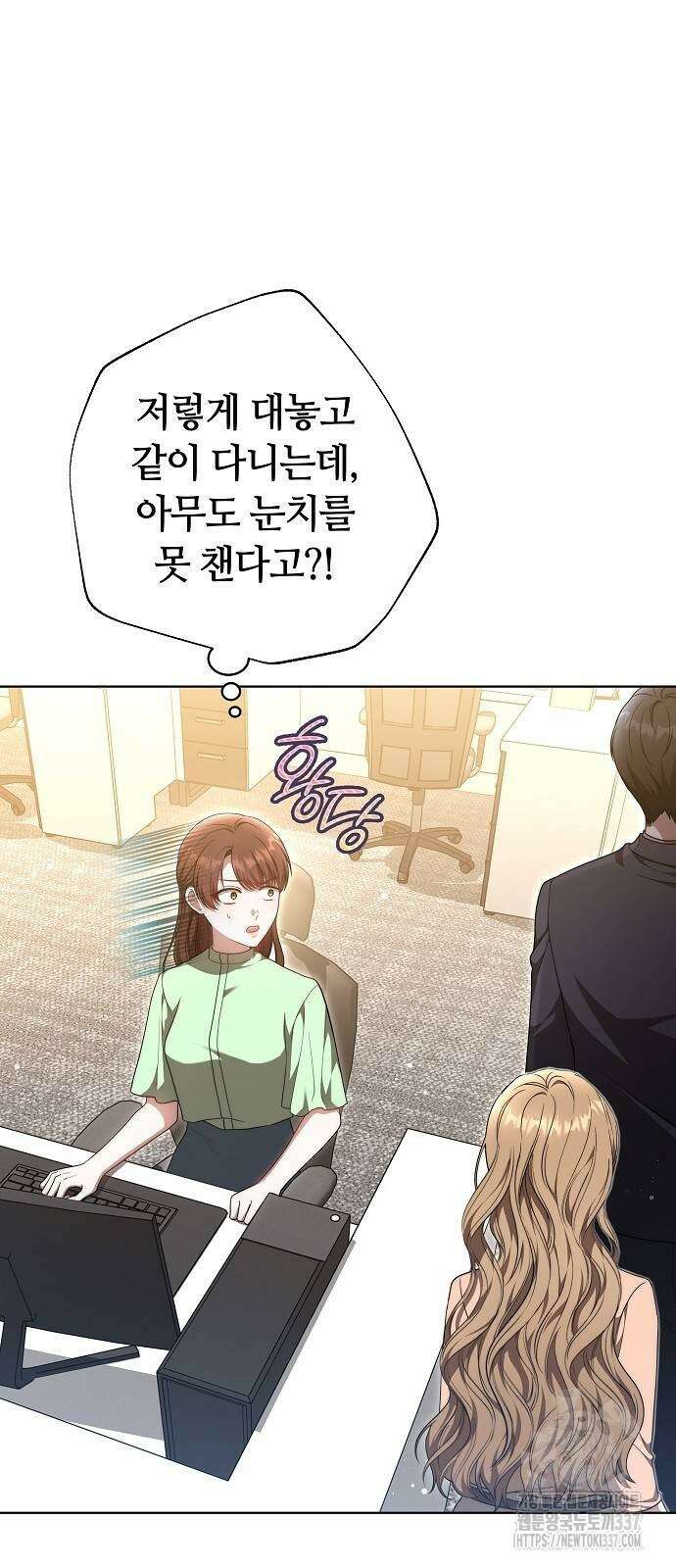 멜팅 슬로우 33화 3
