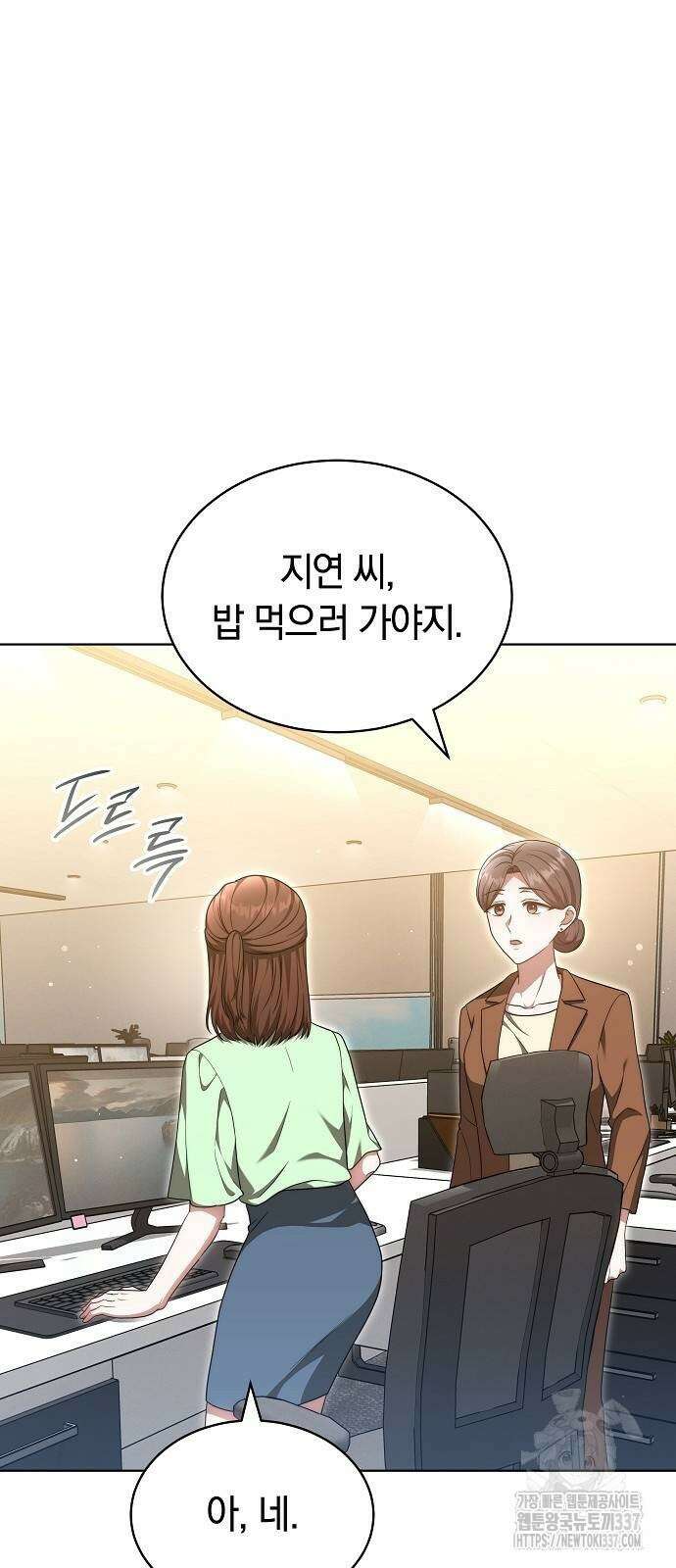 멜팅 슬로우 33화 4