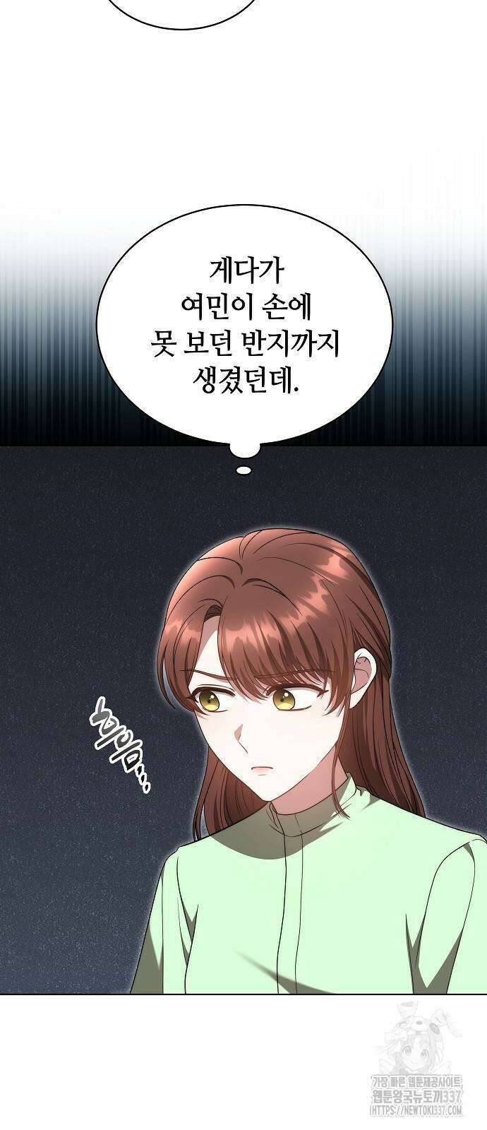 멜팅 슬로우 33화 5
