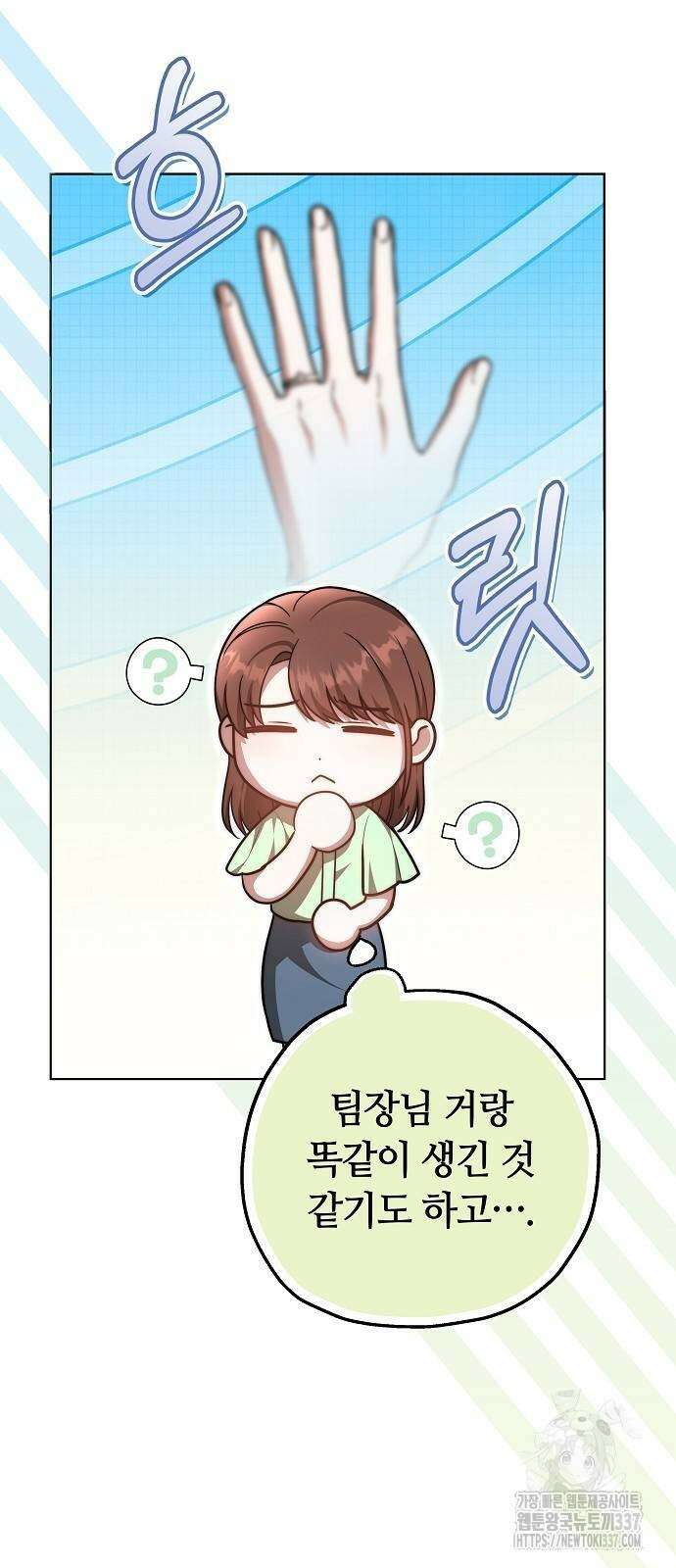 멜팅 슬로우 33화 6
