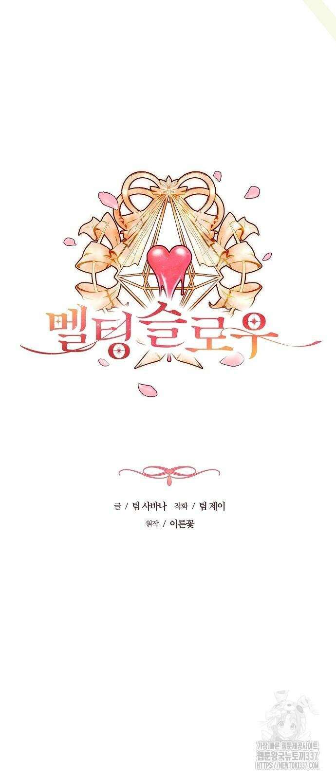 멜팅 슬로우 33화 7