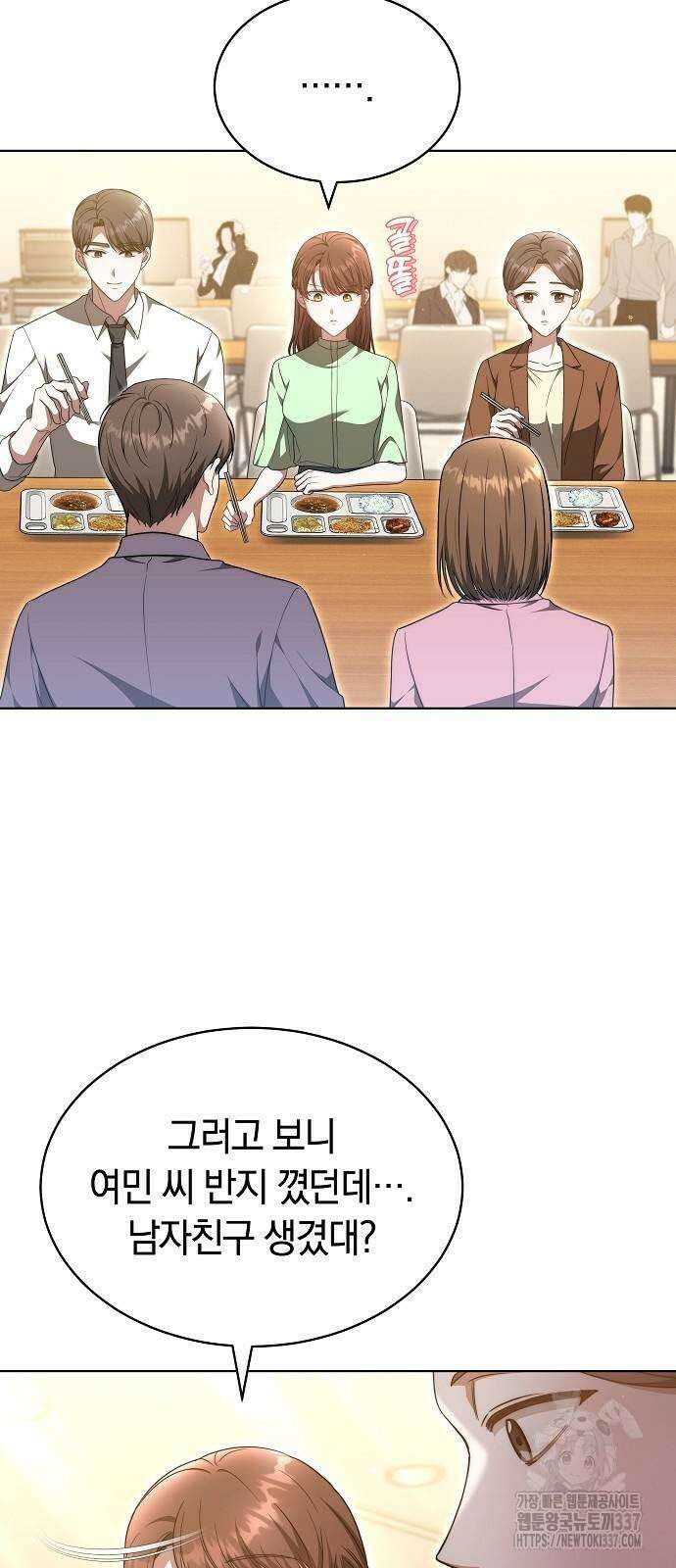 멜팅 슬로우 33화 9