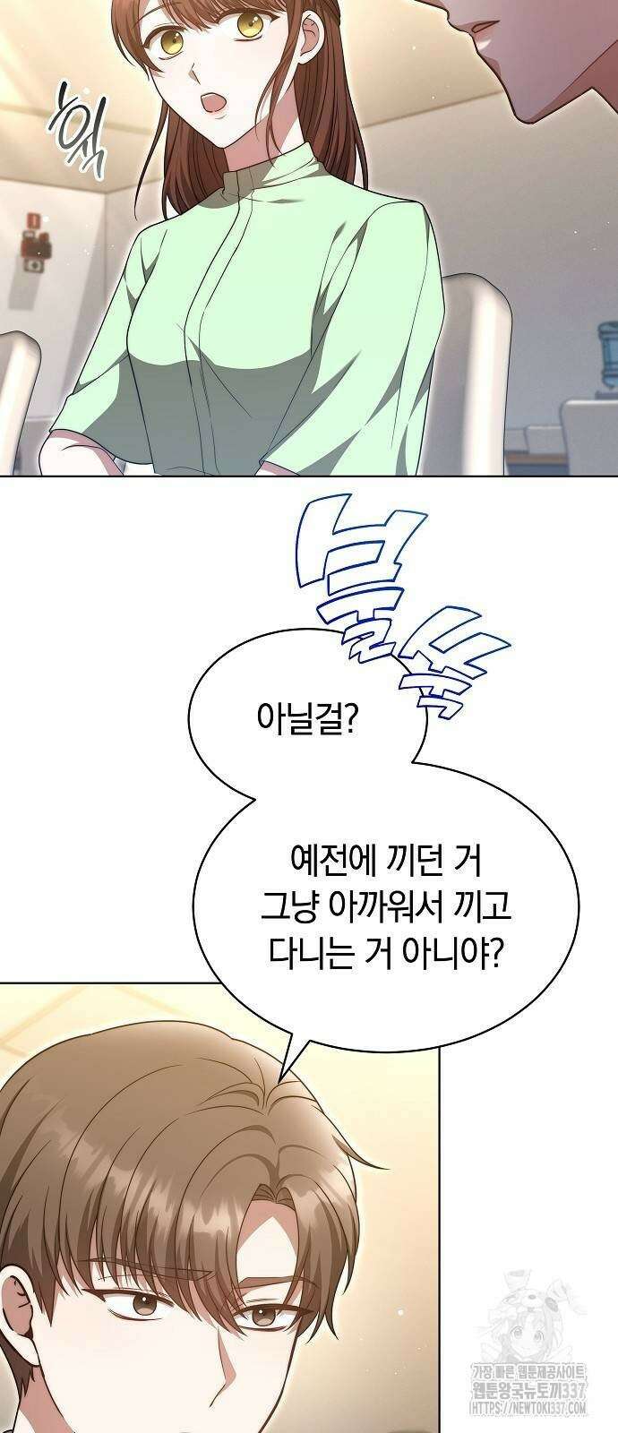 멜팅 슬로우 33화 10