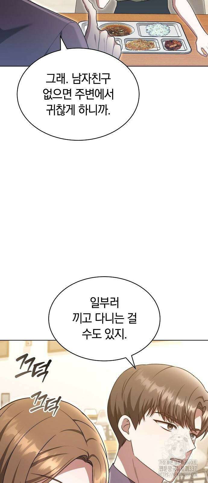 멜팅 슬로우 33화 12