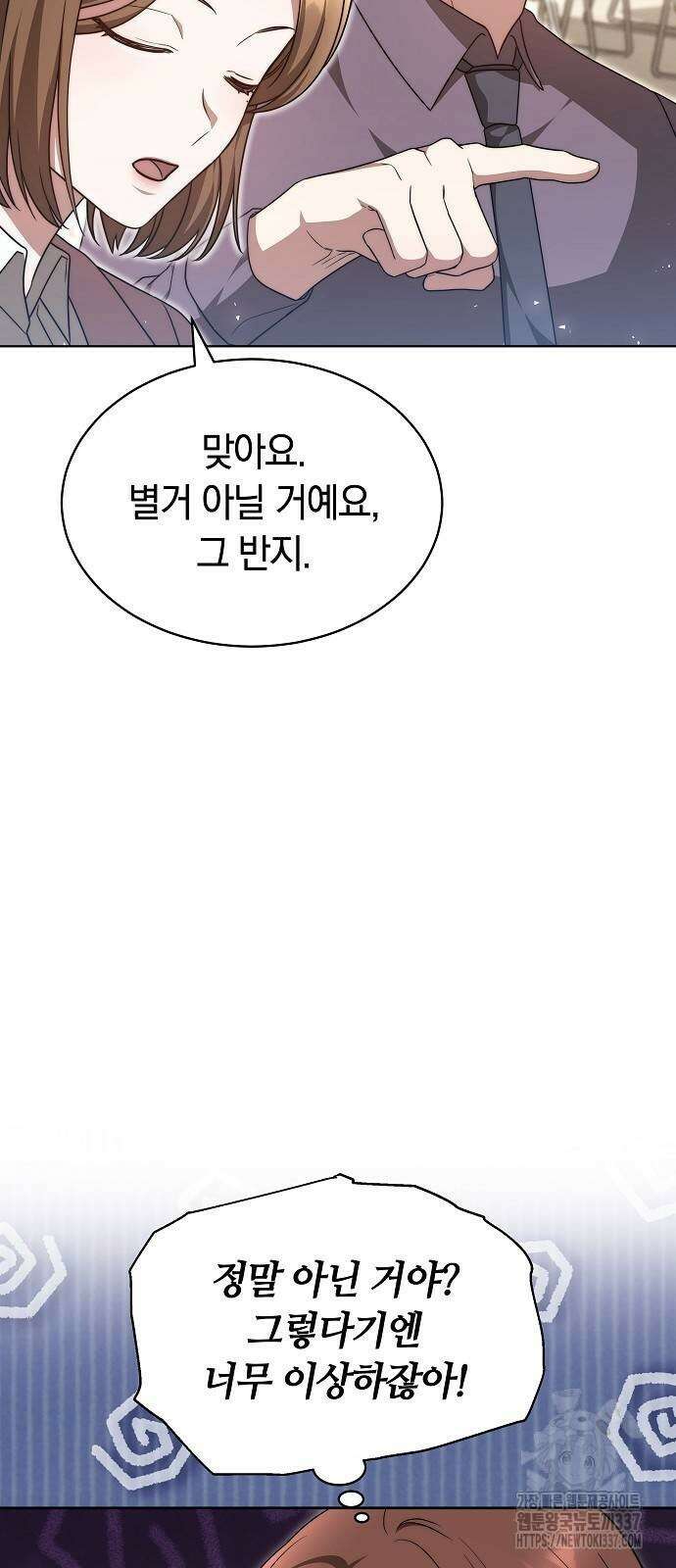 멜팅 슬로우 33화 13