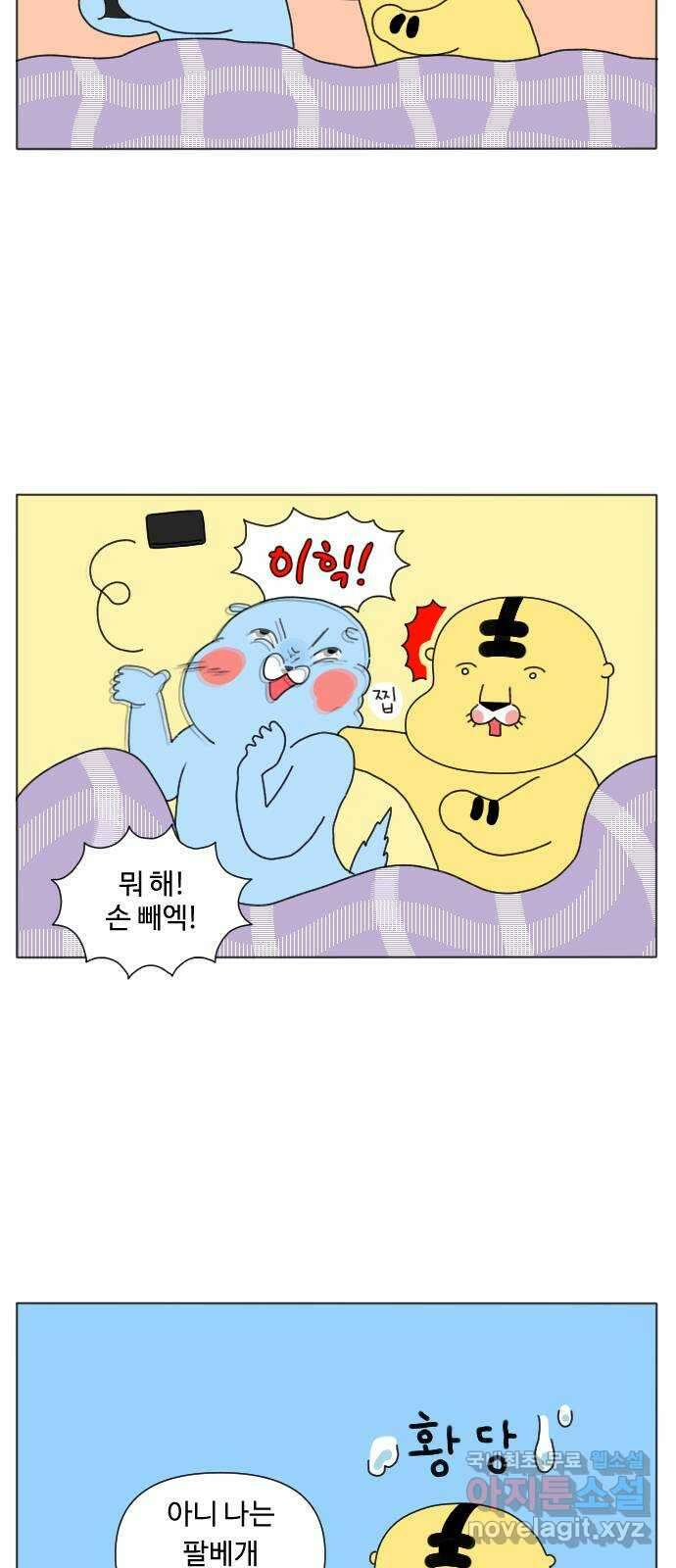 결혼생활 그림일기 217화 새로운 약점 2