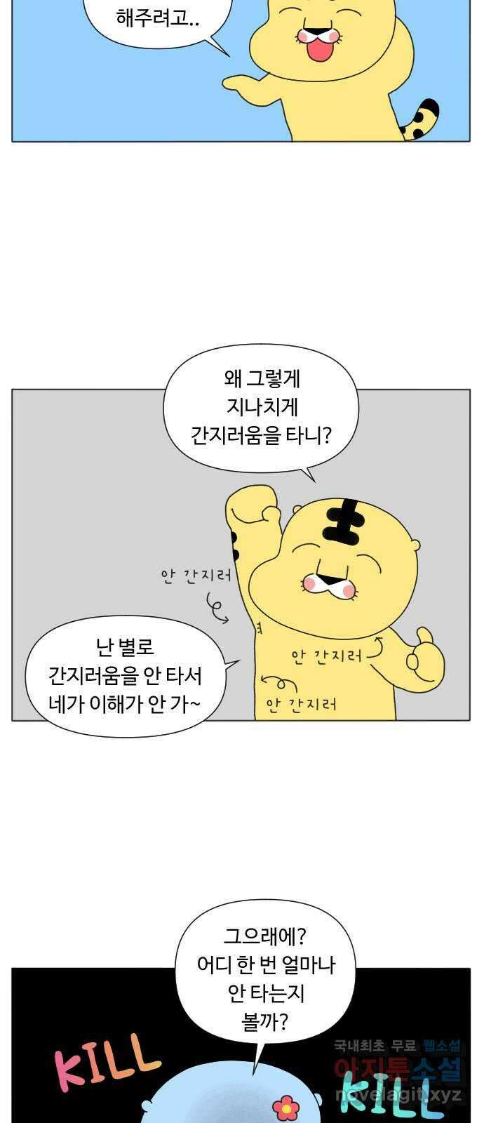 결혼생활 그림일기 217화 새로운 약점 3